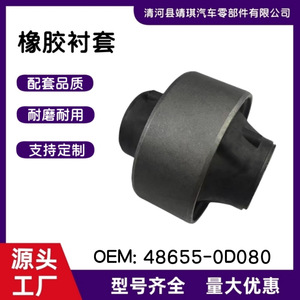 บูชปีกนก 48655-0D080 สำหรับระบบกันสะเทือนแมคเฟอร์สัน อะไหล่ทดแทน - Product Image 5