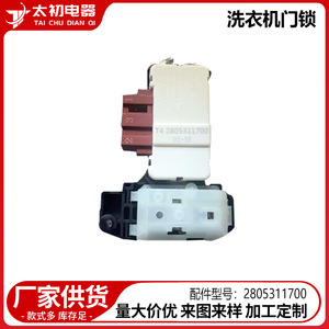 ชิ้นส่วนล็อคประตูเครื่องซักผ้า 2805311700 ส่วนประกอบสวิตช์พลาสติกที่ทนทาน - Product Image 2