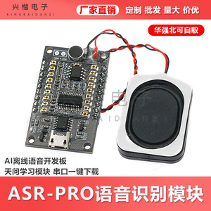 Módulo de Reconocimiento de Voz ASR PRO, Placa de Desarrollo de Voz Offline con IA, Kit de Descarga Serial - Product Image 5