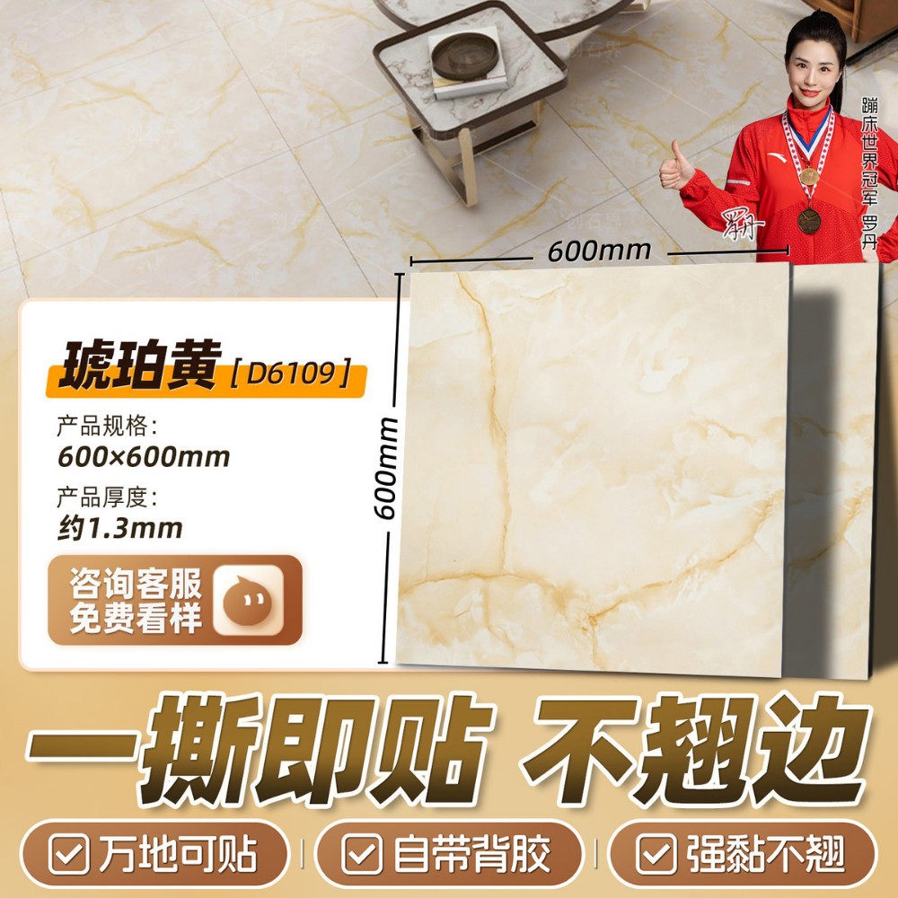 [matte strong sticky] amber 600*600mm [thick 1.3mm]]