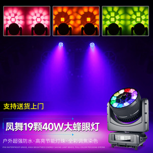 Luz móvil Jiechuang impermeable de 19 luces LED Bee Eye de 40W para iluminación de escenarios al aire libre - Product Image 3