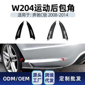 Pegatinas Adhesivas de Fibra de Carbono con Textura Negra Piano para las Esquinas del Parachoques Trasero del Mercedes-Benz Clase C W204 AMG Line 2008-14 - Product Image 4