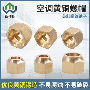 Fournisseur direct d'usine, pièces de climatisation haute pression résistantes aux fissures - écrous de raccordement en cuivre forgé, systèmes CVC - Product Image 4