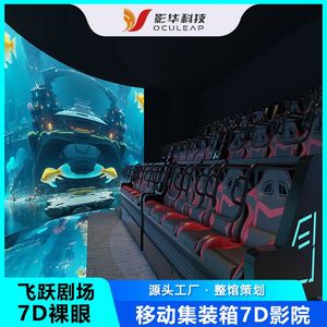 Théâtre Volant à Vision 7D sans Lunettes, Écran Sphérique, Équipement Mobile Conteneurisé Immersif 9D pour Sites Touristiques et Lieux d'Attraction - Product Image 1