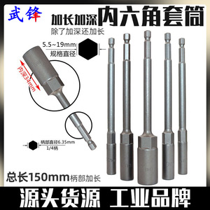 Extended Socket <b>Bit</b> <b>Set</b> 5.5mm 6mm Hex Deepened Sleeve For Electric <b>Screwdriver</b> Use - Product Image 5