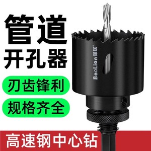 BaoLian Pipe Hole Opener Tungsten Carbide Industrial Fire Protection System Installation - Product Image 3