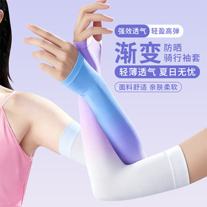 Gradient Ice Arm Sleeves Unisex Anti-Uv Breathable Quick Dry Outdoor Cycling Running Hiking Fishing Camping - Product Image 1