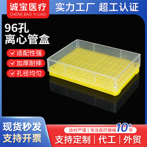 กล่องใส่หลอดทดลองแบบ 96 ช่อง Chengbao Medical กล่องเก็บน้ำแข็งในห้องปฏิบัติการสำหรับหลอดทดลอง - Product Image 5