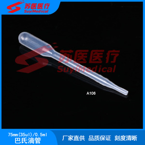 Pipeta Pasteur SuyiMedical de 75 mm y 0.5 ml, Cuentagotas de Plástico Desechable A106 - Product Image 1