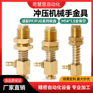 Accessoires pour robot de presse à poinçonner, support de ventouse en cuivre M14 1.5, pièces d'automatisation industrielle - Product Image 1