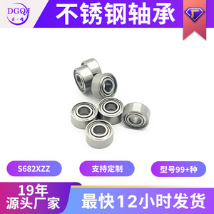 ตลับลูกปืนสแตนเลส S682XZZ ขนาด 2.5x6x2.6 มม. แบบป้องกันสองชั้น แถวเดี่ยว สำหรับอุปกรณ์กันน้ำ - Product Image 5
