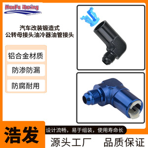 Haofa 90 Degree Quick Connect Fitting Metal Hose <b>Adapter</b> For Cooling Pipe HF816 - Product Image 2