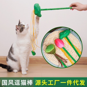 Jouets pour chats de la série style chinois, jouets à l'herbe à chat pour chatons, pour l'auto-entretenue et l'élimination de l'ennui, résistants et adaptés aux poussées dentaires, vente en gros - Product Image 4