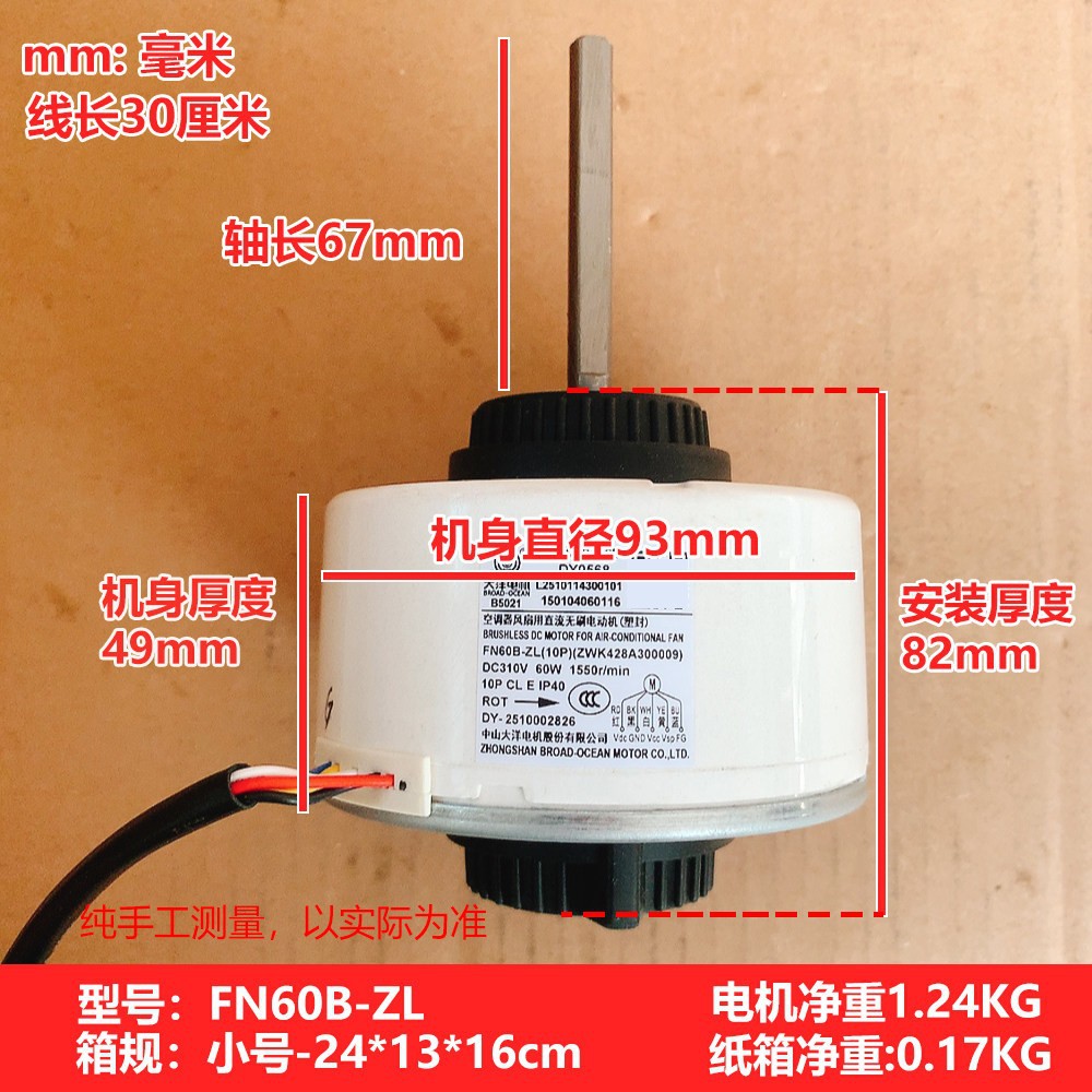 Ocean-style Gree internal motor FN60B-ZL