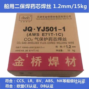 Fil de soudage à l'arc en acier au carbone Jinqiao Solid Gas Shielded Welding Wire JQ MG70S 6 1.2mm 20kg - Product Image 5