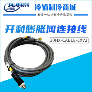 Cable de datos 30HX-CABLE-EXV2, cable de señal de 4 pines para el componente de transmisión de la válvula de expansión electrónica del aire acondicionado Carrier. - Product Image 5