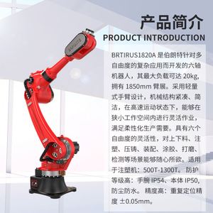 Borunte - Brazo Robótico Industrial Universal de 6 Ejes con Capacidad de Carga de 20 kg y Longitud de Brazo de 1800 mm, Motor PLC con Clasificación IP54 para Múltiples Aplicaciones - Product Image 3