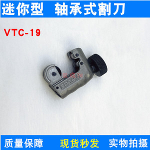 Coupe-tuyau VTC 19 pour cuivre, acier, aluminium, climatiseur, réfrigérateur, petit modèle, outil en acier, accessoire de bricolage - Product Image 2