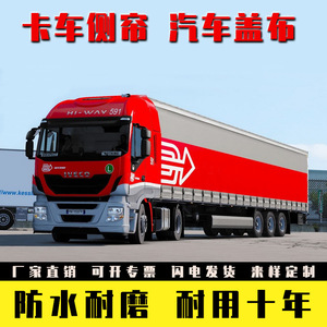 Pvc <b>Tarp</b> Waterproof Cargo Cover For Truck Side Curtain Vehicle Use Custom Size - Product Image 5