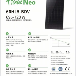Panneau solaire bifacial de type N JinKo 66HL5-BDV 695-720W, module photovoltaïque à double vitrage - Product Image 1