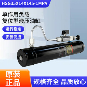 Vérin hydraulique HSG HSG35X14X145 1MPa, usage léger, course de 145 mm, installation filetée - Product Image 4