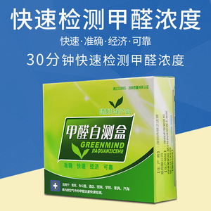 Greenmind Formaldehyde Self Testing Kit 15 Min Quick Test Home Indoor Air Quality Detection For New House Furniture - Product Image 5
