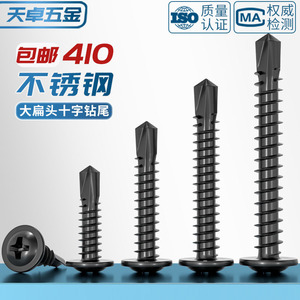 Black 410 Stainless Steel Phillips Head Self Tapping Screw With Round <b>Washer</b> Dovetail Design 4.2mm Metric For Metal And Plastic - Product Image 5