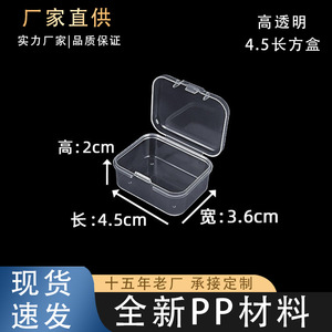 Rectangular Transparent Storage Box 4.1X3.1X1.5Cm Pp Plastic With Lid For <b>Jewelry</b> <b>Packaging</b> Display - Product Image 5