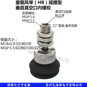 Ventosa giratoria de vacío M14x1.0 de 32 mm con brida neumática giratoria para brazo mecánico - Product Image 1