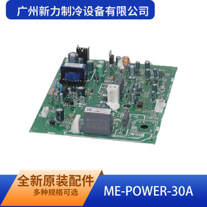 Placa de control del compresor Me Power 30a, conjunto de controlador de piezas de refrigeración para sistemas de enfriamiento - Product Image 1