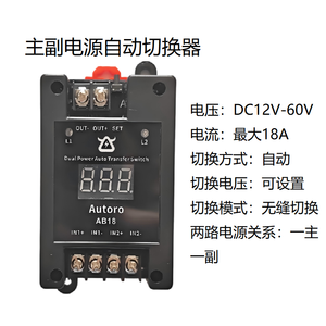 สวิตช์โอนถ่ายไฟฟ้าอัตโนมัติ Autoro 12V-60V รุ่น AB18, ตัวควบคุมแบตเตอรี่คู่สำหรับระบบไฟฟ้ากระแสตรง K66 - Product Image 2