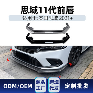 ชุดแต่งกันชนหน้า Honda Civic รุ่นที่ 11 ปี 2021+ สีดำ Piano Black คาร์บอนไฟเบอร์ ผิวด้าน - Product Image 5