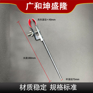 Guanghe Kunshenglong Laboratory <b>Clamp</b> 280mm Zinc-Plated Iron Adjustable Double Claws For Flask Condenser - Product Image 3