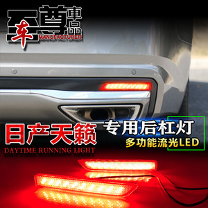 ไฟท้าย LED สำหรับ Nissan Teana แบบไหลตามลำดับ พร้อมไฟเบรกและไฟเลี้ยว ชุดอัพเกรด - Product Image 1