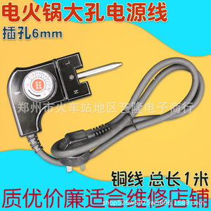 Electric Hot Pot <b>Temperature</b> <b>Control</b> Cord 6mm Hole 3.5cm Length Universal Plug For Electric Cooker Accessories - Product Image 2