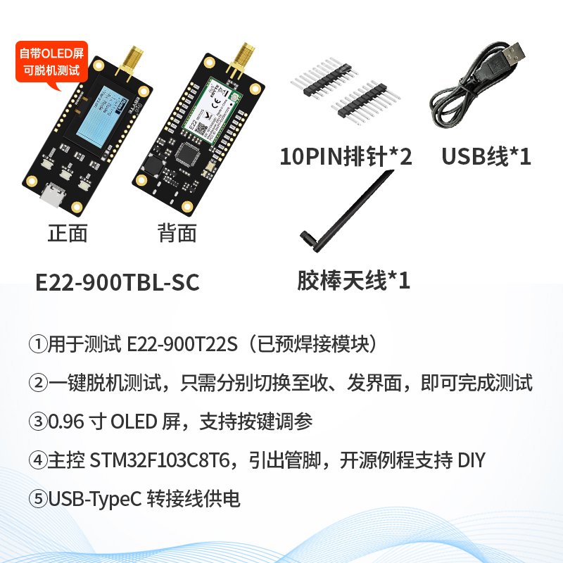 E22-900TBL-SC test kit [come with OLED screen, can test offline]