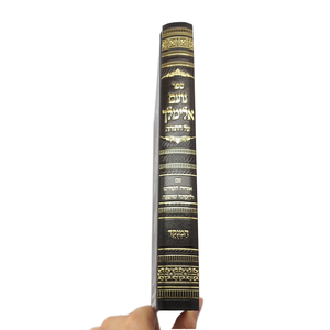 Impression de livres en langue hébraïque avec couverture rigide personnalisée, livres de haute qualité en papier offset pour l'éducation et la religion - Product Image 3