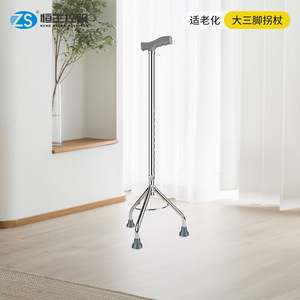 Canne de marche à trois pieds réglable en alliage d'aluminium antidérapante Heng Sheng Holdings pour personnes âgées et handicapées - Product Image 1