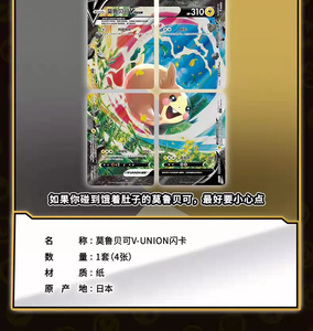YQ vente en gros véritable chinois simplifié Pokemoned PTCG Morubeko V-Union connexion à quatre voies pour une boîte-cadeau familiale écologique - Product Image 3