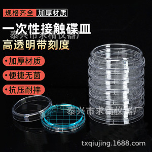 Plato de Cultivo de 55 mm, Plástico, Estéril, Desechable, con Rejilla, para Uso en Laboratorio, Marca Seeking Excellence Contact - Product Image 1