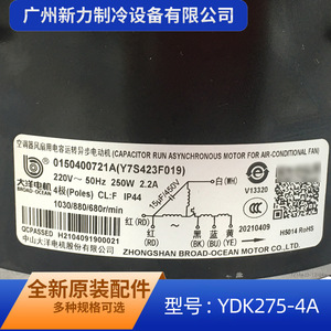 Moteur de ventilateur Ydk275 4A 0150400721A, électrique, en métal brossé, durable, pour pièces de climatiseur, appareils électroménagers commerciaux - Product Image 4