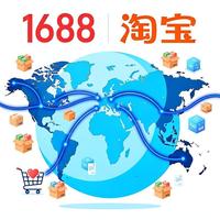 Agent d'achat en ligne Taobao 1688 à Guangzhou, réponses rapides, faible commission, service d'achat 1688