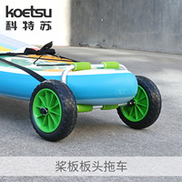 Remorque pour paddleboard et planche de surf KOETSU avec roues gonflables, support portable en aluminium