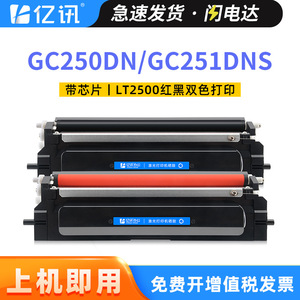 หน่วยดรัม Lenovo LT2500K ใช้ร่วมกับเครื่องพิมพ์เลเซอร์ GC250DNS GC251DN สีดำ สีแดง สองสี ความจุสูง - Product Image 4
