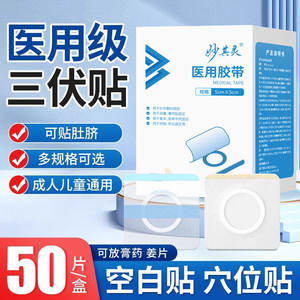 Bande adhésive médicale Miao Qi Ling 10cm x 10cm pour soulager la douleur et fixer les pansements avec matériau de patch Sanfu - Product Image 4