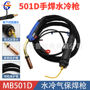 Torche de soudage refroidie à l'eau 501D, poignée manuelle inclinée pour soudage MIG MAG - Product Image 5