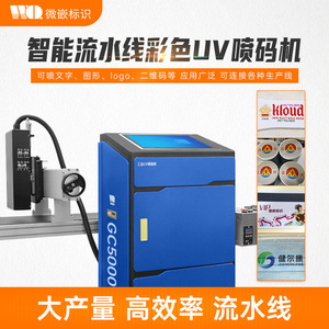 เครื่องพิมพ์อิงค์เจ็ทสี GC5000 แบบฝังตัวขนาดเล็ก พิมพ์ UV อัตโนมัติเต็มรูปแบบ สำหรับบรรจุภัณฑ์และการติดตาม - Product Image 3