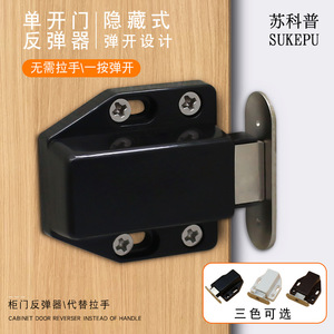 Charnière à Rebond pour Porte d'Armoire Sukepu, Design Caché, Sans Poignée, Porte Simple 210, Unilatérale, Plastique, Style Moderne - Product Image 1