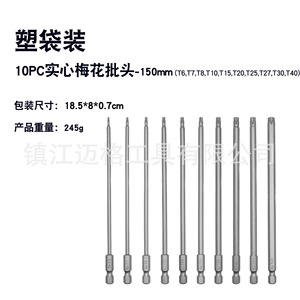 Hexagonal <b>Torx</b> Screwdriver <b>Bit</b> 150Mm S2 Material Industrial Grade Magnetic Plum Blossom Shape - Product Image 2