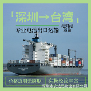 Anda Xun Logistics, Transporte Marítimo de Baterías de Litio, FCL, LCL, Puerta a Puerta, DDP, DDU, Puerto de Taichung, Taiwán - Product Image 5
